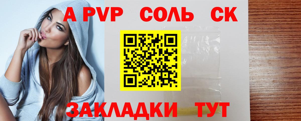 А ПВП  Alfa_PVP крисы CK  A-PVP Crystall  Вход с VPN  Альфа ПВП крисы CK  Сухой Лог 