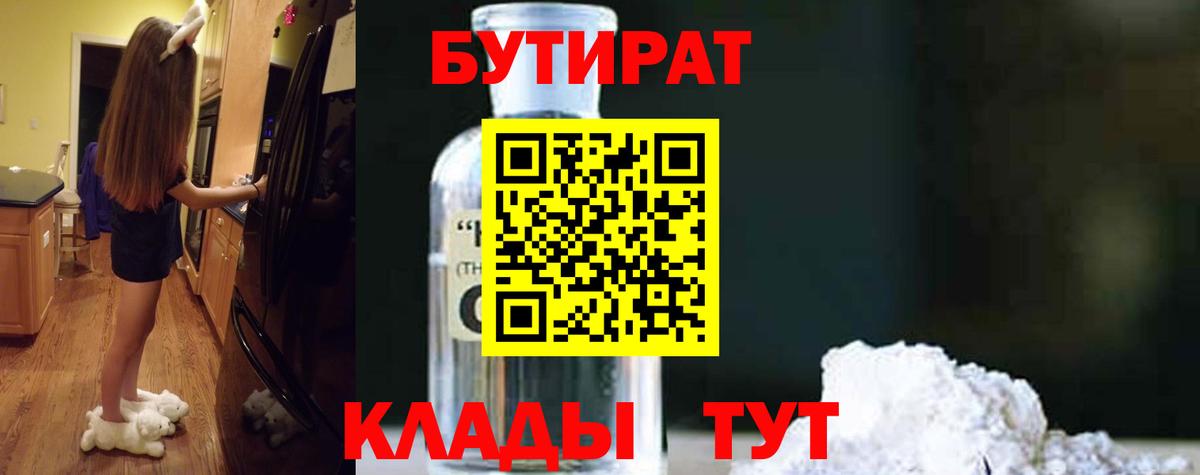 Бутират BDO  Вход с VPN  Сухой Лог 