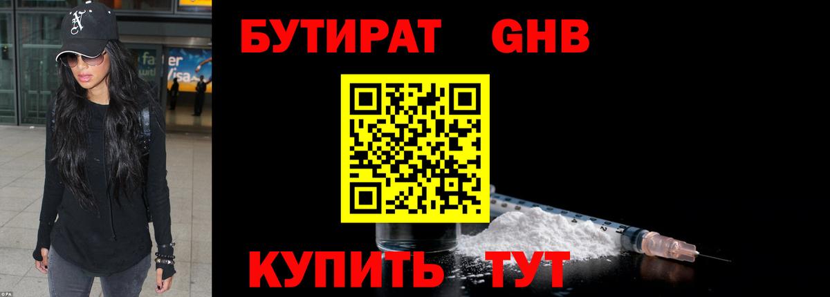 Бутират 99% Сухой Лог