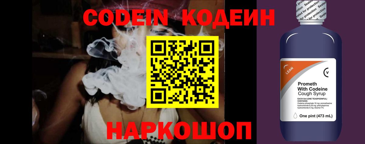 Кодеин Purple Drank  Кодеиновый сироп Lean напиток Lean (лин)  Сухой Лог  Вход с VPN 