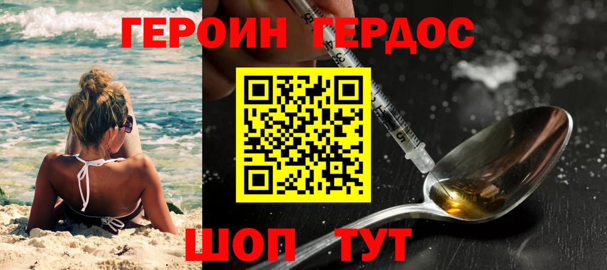 ГЕРОИН Heroin  Вход с VPN  Сухой Лог 