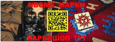 марки nbome Новокубанск