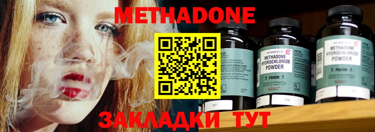 МЕТАДОН methadone Сухой Лог
